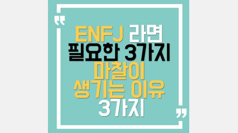 ENFJ 유형