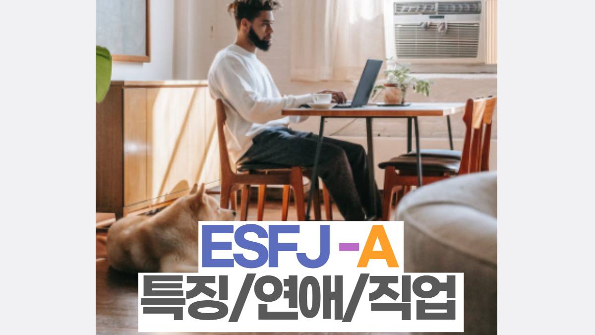 ESFJ -A 특징과 추천직업 