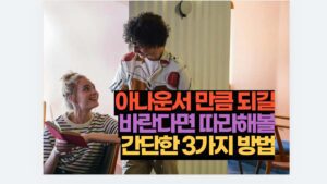 아나운서 만큼 되길 바란다면 따라해볼 간단한 3가지 방법